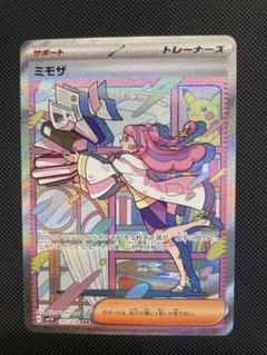 ポケモン - 【本日限定価格❗️】ミモザ SA ポケモンカード 目立った傷・汚れなし ミモザ(105/078 SAR) | SAR | ドラゴンスター | ポケモンカード