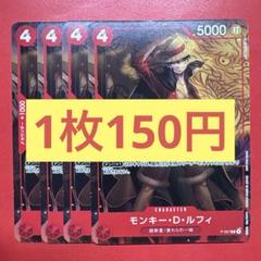 【在庫4枚】モンキー・D・ルフィ（P） P-007のサムネイル