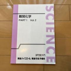 難関物理 東進 東進 難関物理 - メルカリ