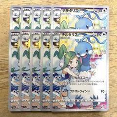 チルタリス　CHR 10枚　まとめ売り　ルチア チルタリス chr 10枚 - メルカリ