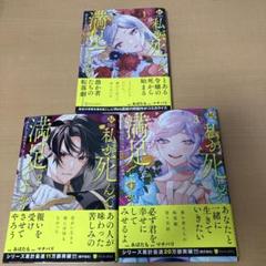 私が死んで満足ですか? 　全巻