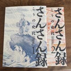 さんさん録　初版　こうの史代 Amazon.co.jp: さんさん録 (1) (アクションコミックス) : こうの