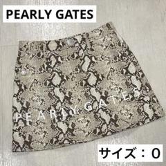 PEARLY GATES パーリーゲイツ パイソン スカート サイズ0 PEARLY GATES パーリーゲイツ パイソン スカート サイズ0 - メルカリ