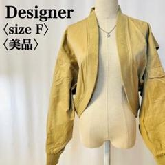 【美品】デザイナー カイトデザイン ベージュ ナイロンジャケット