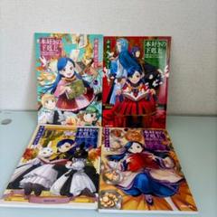 【お値下げしました】本好きの下剋上コミック1〜4部　まとめ売り28冊セット 本好きの下剋上 漫画 既刊 全巻セット 30冊