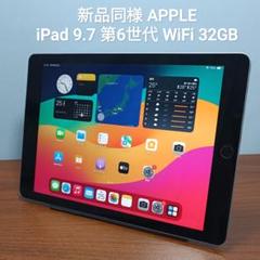 新品同様 iPad 9.7 第6世代 WiFi 32GB