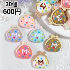 D-935" 水玉がま口財布デコパーツ まとめうり30個