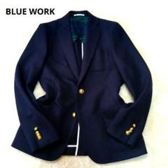 トゥモローランド BLUE WORK 紺ブレザー 金ボタン 裏地チェック
