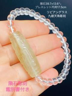 鑑別書付き リビアングラス & 九眼天珠 宝石クラス 天然ガラス