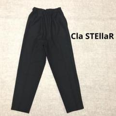 Cla STEllaR イージーパンツ