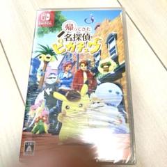 【新品未開封】名探偵ピカチュウ　Nintendo Switch