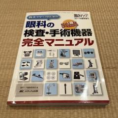 2025年最新】眼科の人気アイテム - メルカリ
