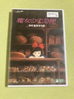 魔女の宅急便 DVD