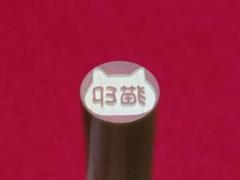 ☆猫印☆にゃんこはんこ☆柘12㎜ ケースなし 印袋付です。のサムネイル