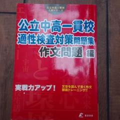 2025年最新】公立中高一貫校の人気アイテム - メルカリ