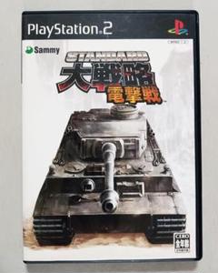 PS2／動作確認済み『スタンダード大戦略 電撃戦』