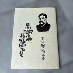 非売品　海物語　激レアグッズ 2025年最新】海物語の人気アイテム - メルカリ