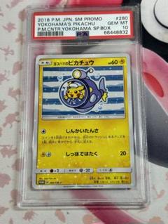 ヨコハマのピカチュウ　PSA10 プロモ　280/SM-P psa10 ヨコハマのピカチュウ psa10 280/SM-P - メルカリ