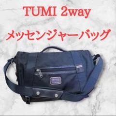 TUMI トゥミ　2way メッセンジャーバッグ　フォスター　ナイロン　ブラック