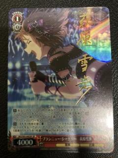 ヴァイスシュヴァルツ　ブランニュー・シーナリー　萩原雪歩　SP 　サイン ヴァイスシュヴァルツ ブランニュー・シーナリー 萩原雪歩