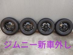 ジムニー　新車外し　タイヤ 新車外し バリ溝 美品】スズキ JB64 ジムニー 純正 16in 5.5J +