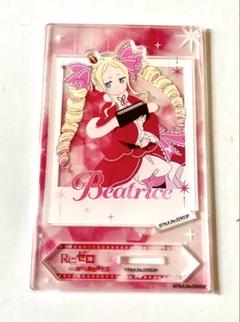 リゼロ　常夏のアクリルスタンドキーホルダー　ベアトリス　新品未開封 リゼロ 常夏のアクリルスタンドキーホルダー ベアトリス 新品未