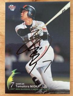 プロ野球　読売ジャイアンツ　二岡智宏　直筆サイン入りカード