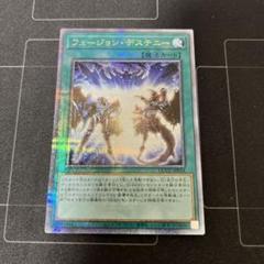 遊戯王　フュージョン・デステニー　座標統一　25thシークレットレア２枚セット① 2025年最新】フュージョンデステニー 25thの人気アイテム - メルカリ