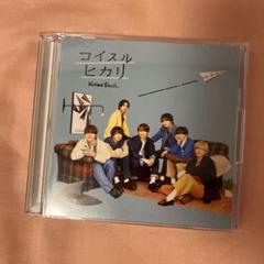 なにわ男子　コイスルヒカリ　初回2 CD Blu-ray