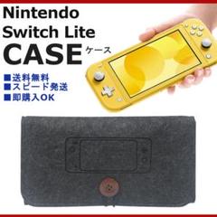 ニンテンドースイッチ ライト ケース Nintendo Switch Lite