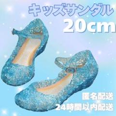 20cm ラバーサンダル キッズシューズ 発表会 コスプレ プリンセス 子供靴