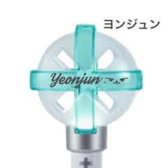 TXT ペンライト セット ラバーバンド付き