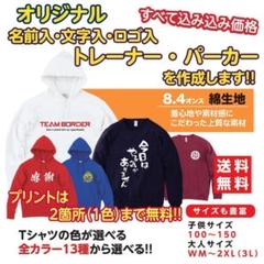 オリジナルトレーナー　オーダーメイド　パーカー　パンツ　制作　名入れ