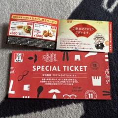 ケンタッキー　福袋　引換券のみ　抜けなしのサムネイル