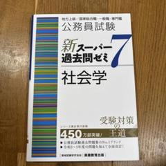 2025年最新】スーパー過去問ゼミ7の人気アイテム - メルカリ