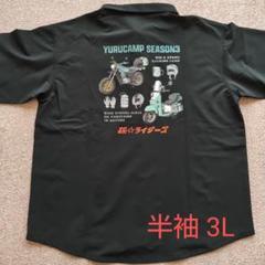 【新品・未使用】ゆるキャン 孫☆ライダーズ 襟付き半袖シャツ 3L