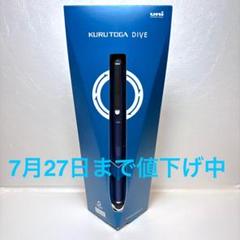 クルトガダイブ ムーンナイトブルー【第2弾限定色】箱付き 数量限定】 三菱鉛筆 クルトガダイブ 第二弾 ムーンナイトブルー