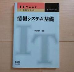 情報システム基礎 オーム社