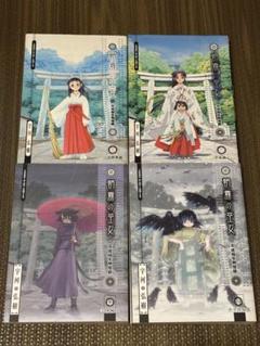 朝霧の巫女 1-4巻セット