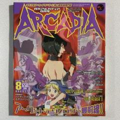 月刊アルカディア 2002年8月号 ポスターなし