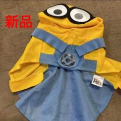 犬 服 ミニオンズの中古 未使用品を探そう メルカリ
