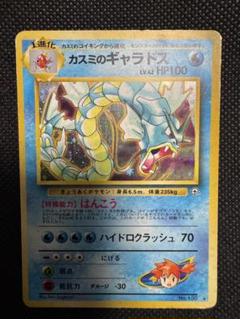 旧裏 カスミのギャラドス LV.42 Pokémon Card Game アニメ