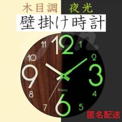 北欧 壁掛け時計 夜光 静音 木製 時計 蓄光 掛け時計 おしゃれ シンプル