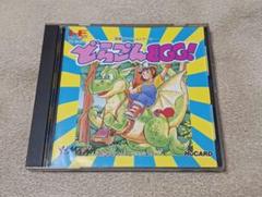 PCエンジン　どらごんegg PCE】どらごんEGG!【レトロゲーム探訪記】