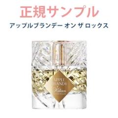【ほぼ未使用品】キリアン アップル ブランデーオン ザ ロックス 50ml 3700550226550.jpg