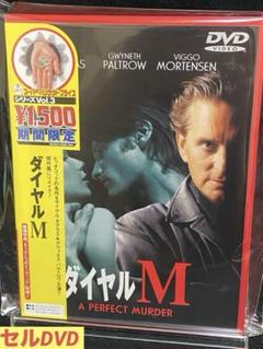 洋画／映画／DVD／サスペンス／マイケル・ダグラス／ダイヤルM