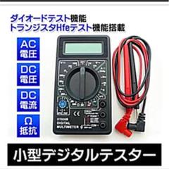 最安‼️マルチデジタルテスター(電圧・電流・抵抗)