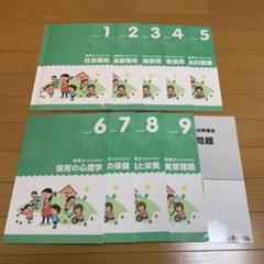 【2024年10月購入】キャリカレ 保育士受験対策講座 テキスト