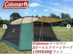 コールマンラウンドスクリーン400exの中古/未使用品 - メルカリ コールマンラウンドスクリーン400exの中古/未使用品 - メルカリ