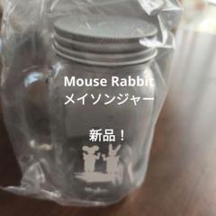 マウスラビット　タンブラー　ベージュ　イェソン　韓国 2025年最新】イェソン マウスラビットの人気アイテム - メルカリ